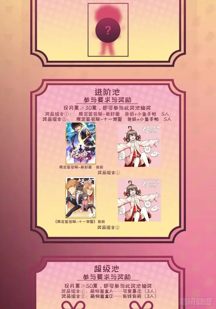 漫画《大王饶命》308 一秒崩人设第71张图