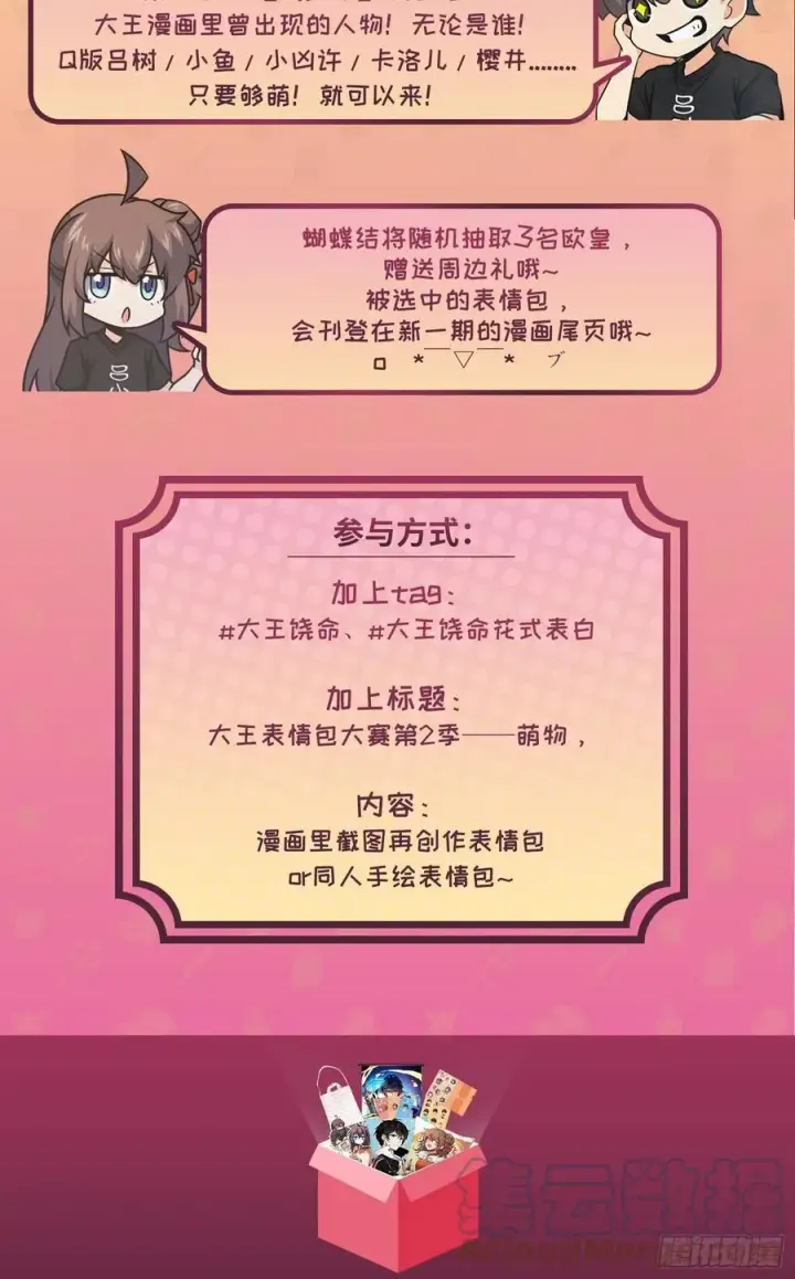 漫画《大王饶命》308 一秒崩人设第73张图