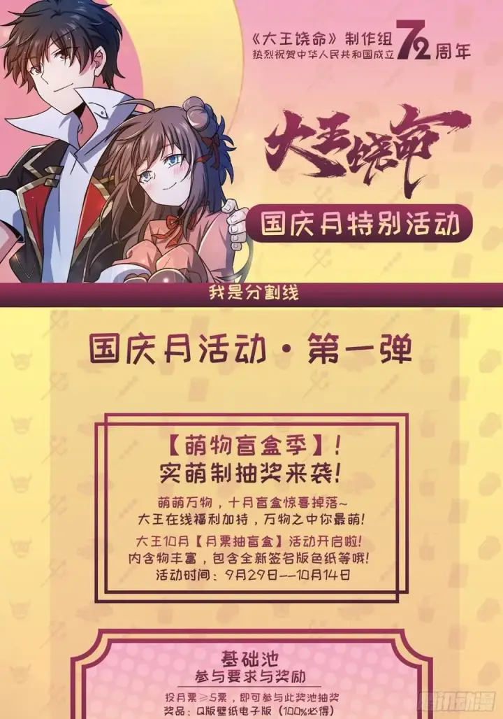 漫画《大王饶命》309 黑色盔甲第74张图