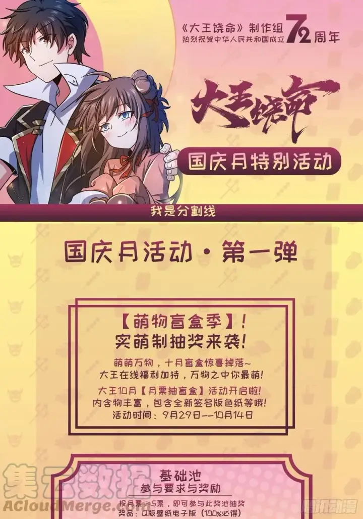 漫画《大王饶命》312 小白鱼呢第73张图