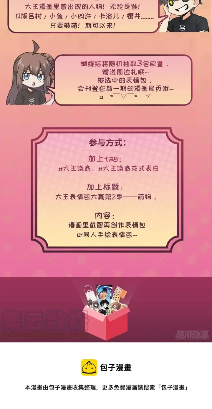 漫画《大王饶命》312 小白鱼呢第76张图