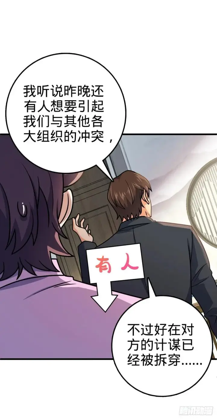 漫画《大王饶命》324 偷家第11张图