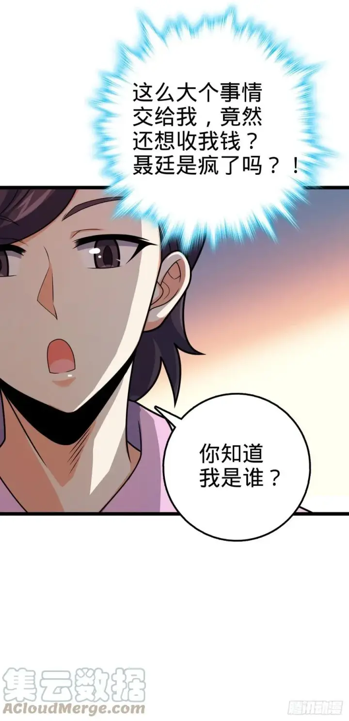 漫画《大王饶命》326 赵永臣第13张图