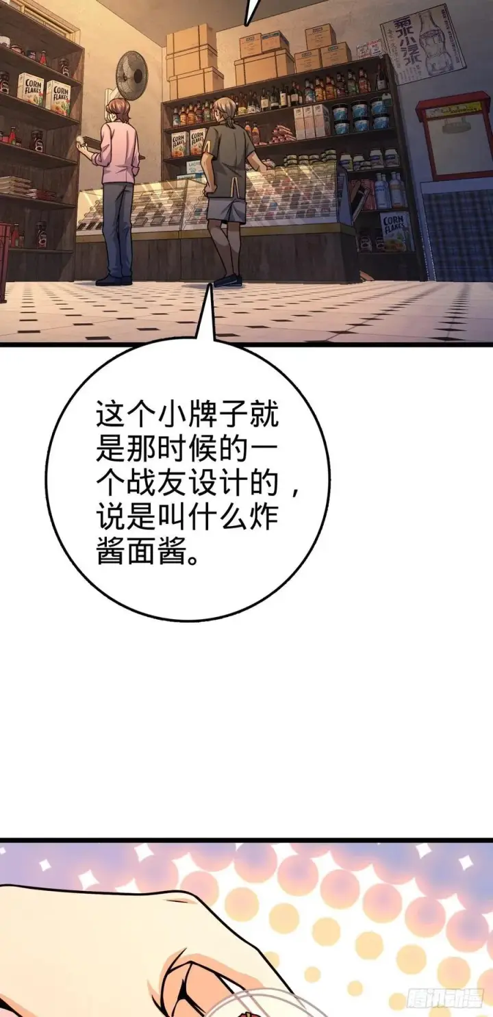 漫画《大王饶命》326 赵永臣第26张图