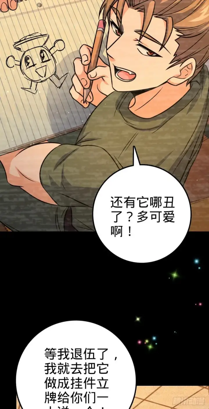 漫画《大王饶命》326 赵永臣第38张图