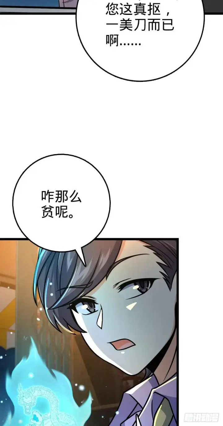 漫画《大王饶命》326 赵永臣第9张图