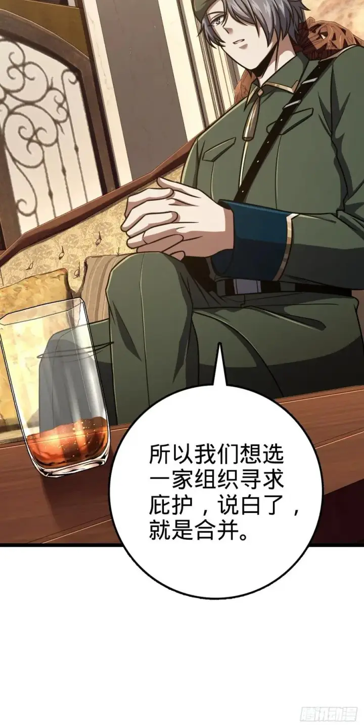 漫画《大王饶命》327 你们不配第42张图