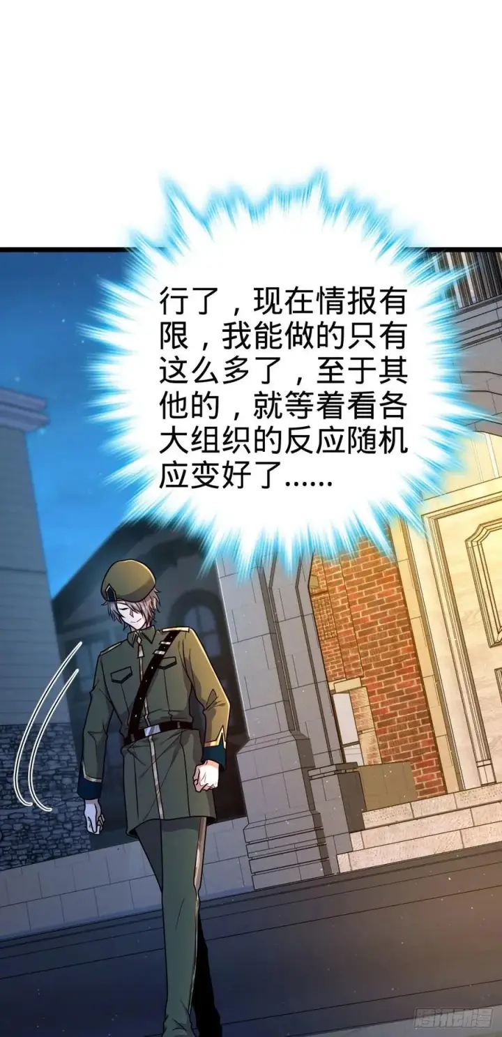 漫画《大王饶命》328 全乱了！第12张图
