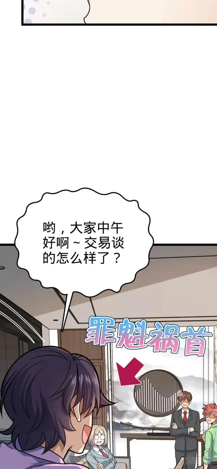 漫画《大王饶命》328 全乱了！第32张图
