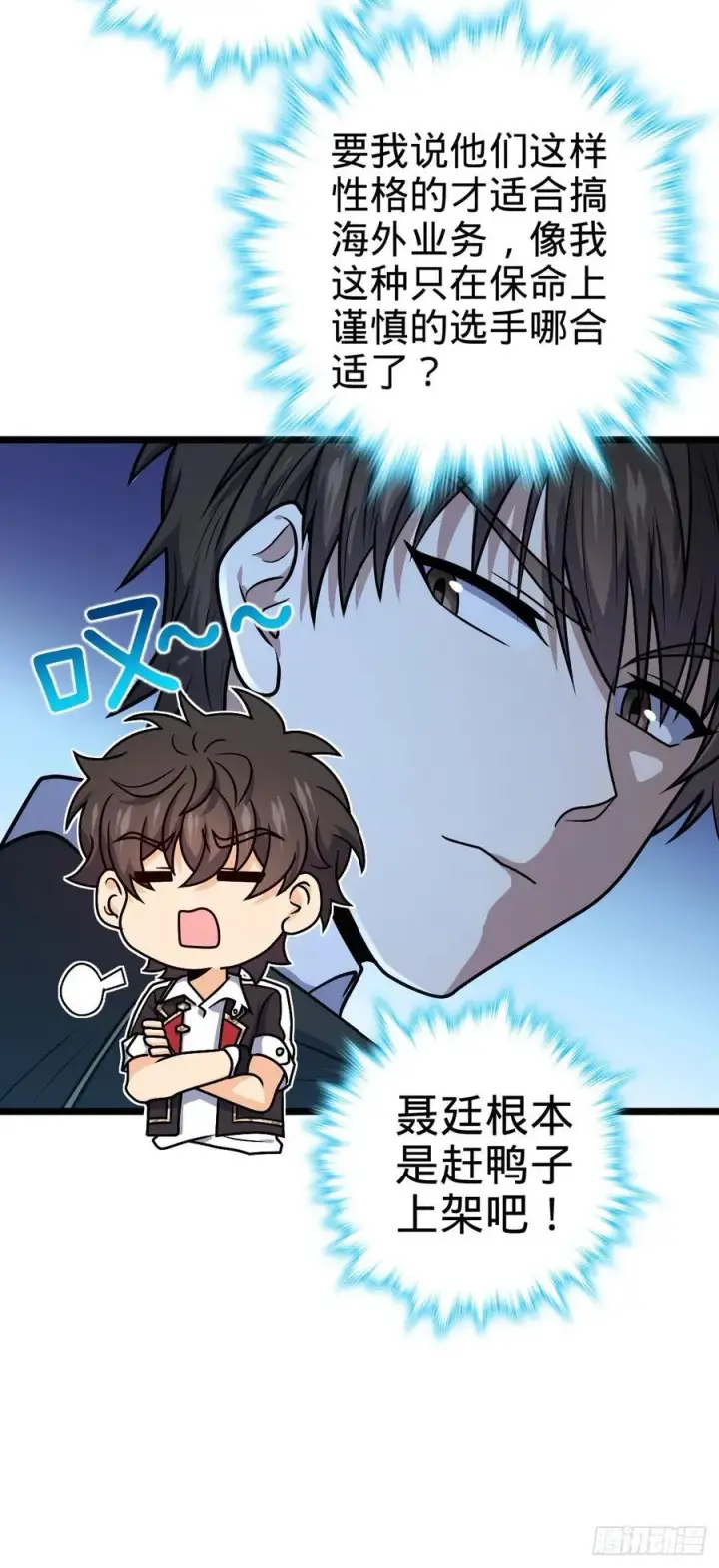 漫画《大王饶命》328 全乱了！第9张图