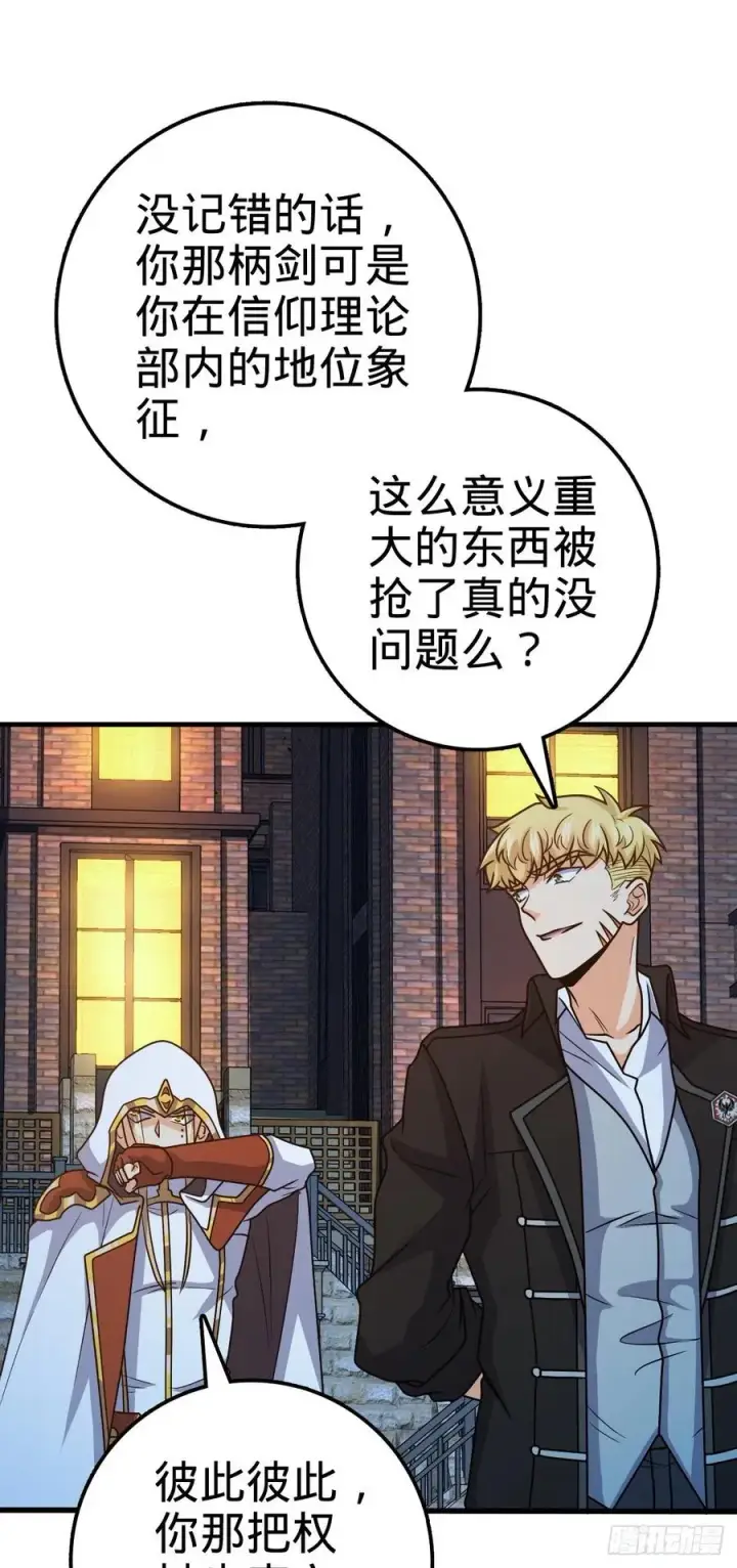 漫画《大王饶命》330 清场第26张图