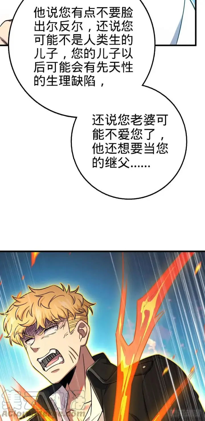 漫画《大王饶命》331 人设又崩了第40张图