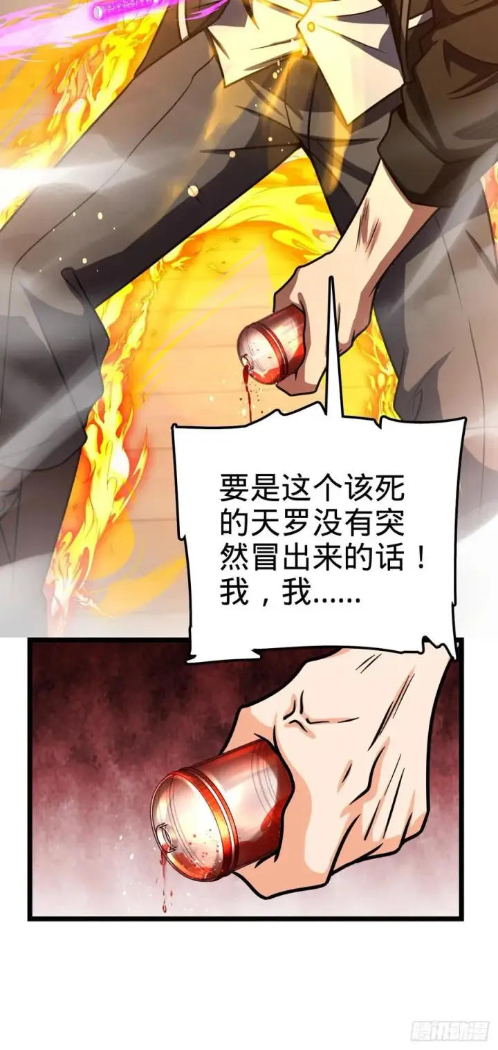 漫画《大王饶命》332 杀手锏第24张图