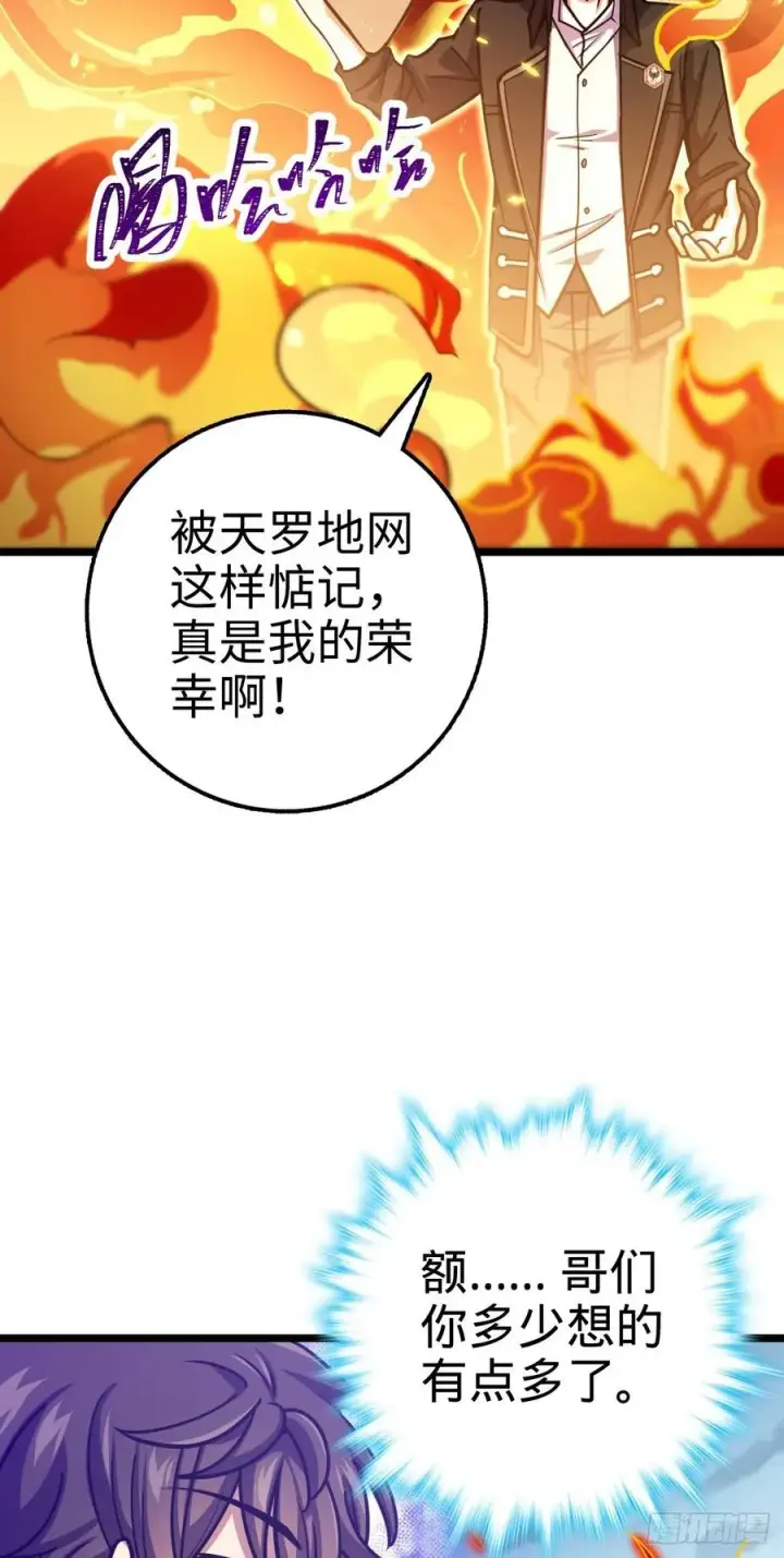 漫画《大王饶命》332 杀手锏第33张图