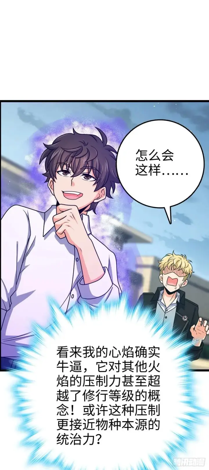 漫画《大王饶命》332 杀手锏第44张图