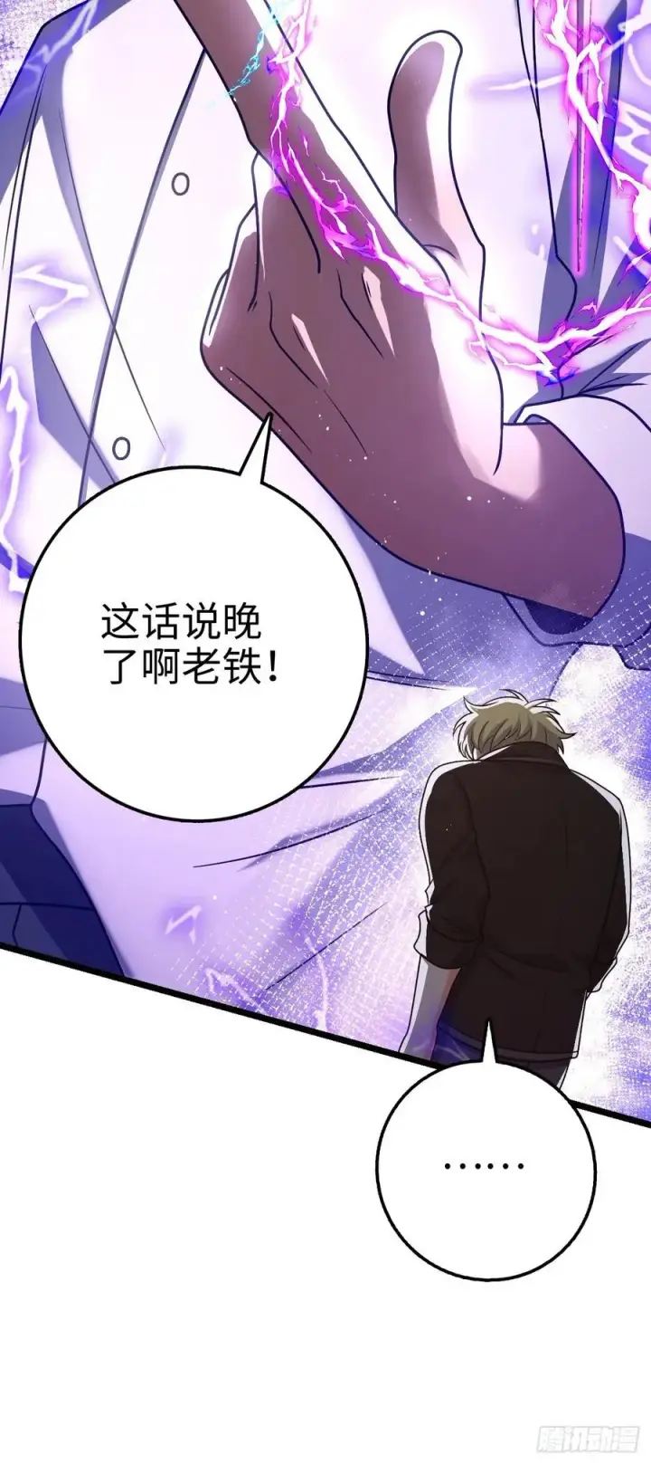 漫画《大王饶命》332 杀手锏第47张图