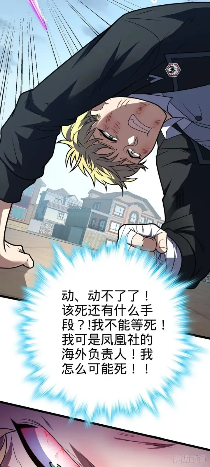 漫画《大王饶命》332 杀手锏第59张图