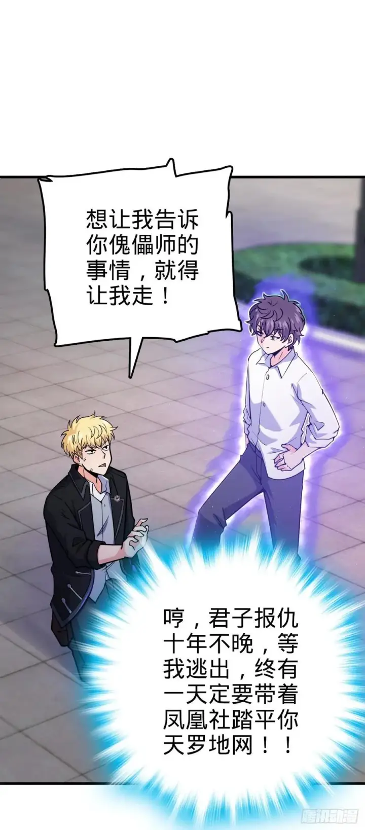 漫画《大王饶命》333 圣徒vs主教第2张图
