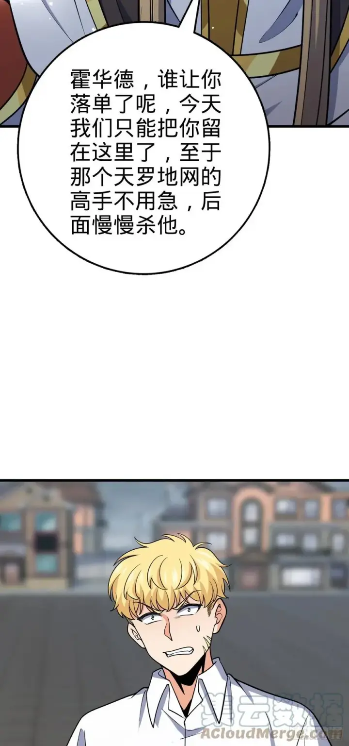 漫画《大王饶命》333 圣徒vs主教第34张图