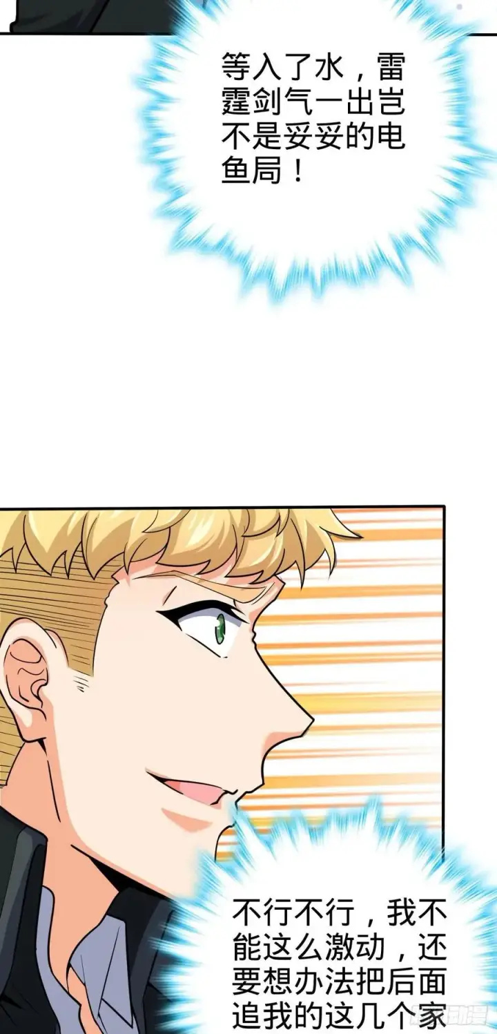 漫画《大王饶命》335 狩猎第32张图