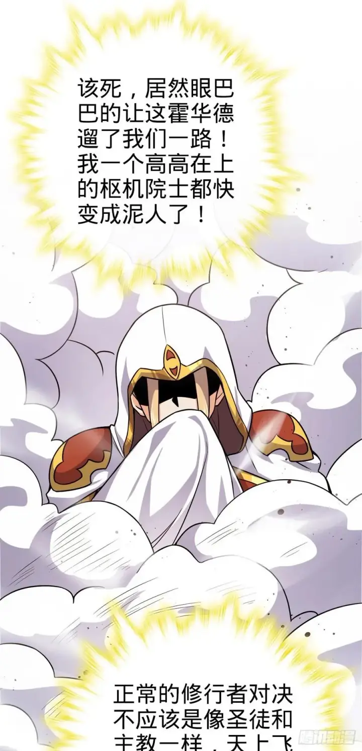 漫画《大王饶命》335 狩猎第9张图