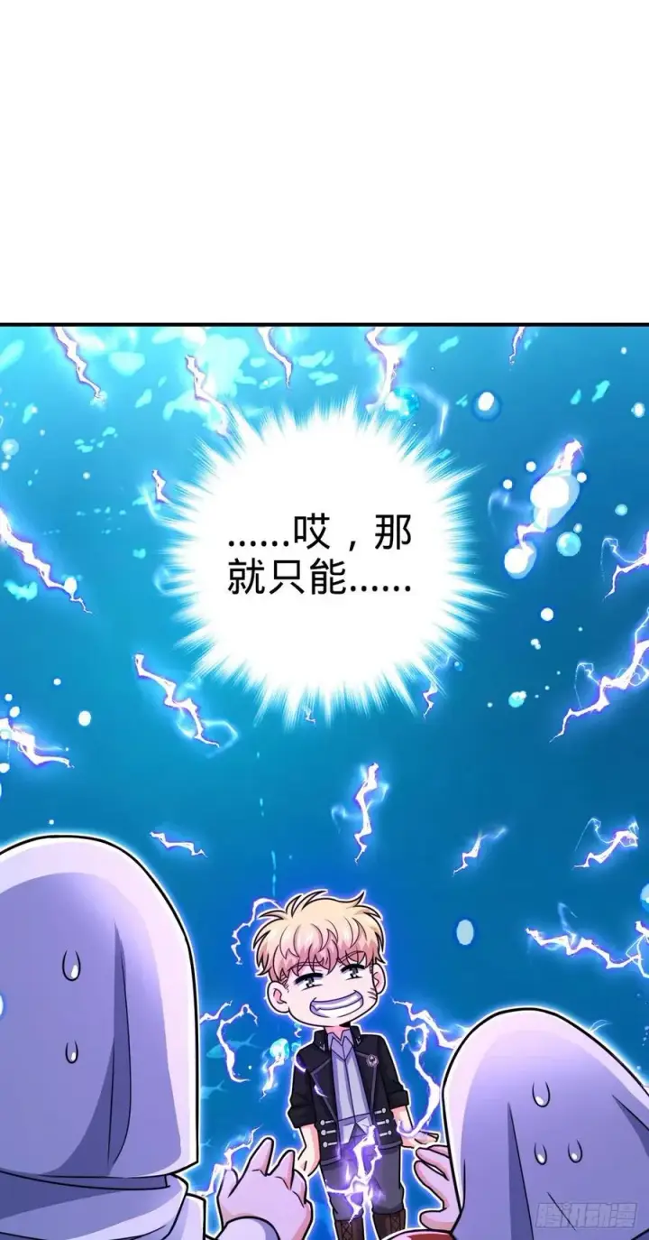 漫画《大王饶命》336 电鱼局第45张图
