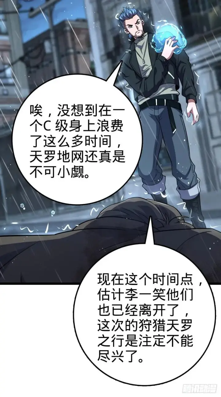 漫画《大王饶命》347 我不后悔第69张图