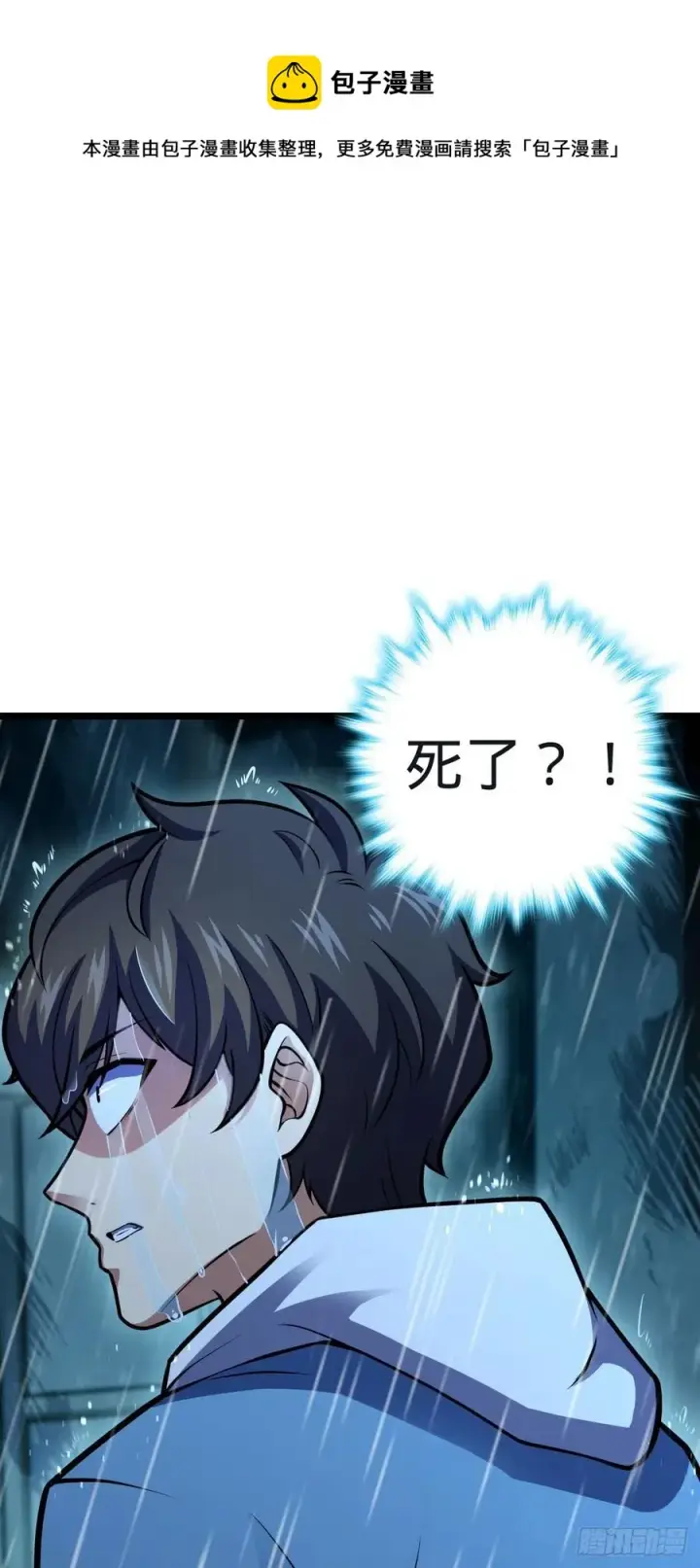 漫画《大王饶命》348 举天同哀第15张图