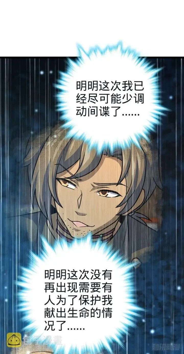 漫画《大王饶命》348 举天同哀第17张图