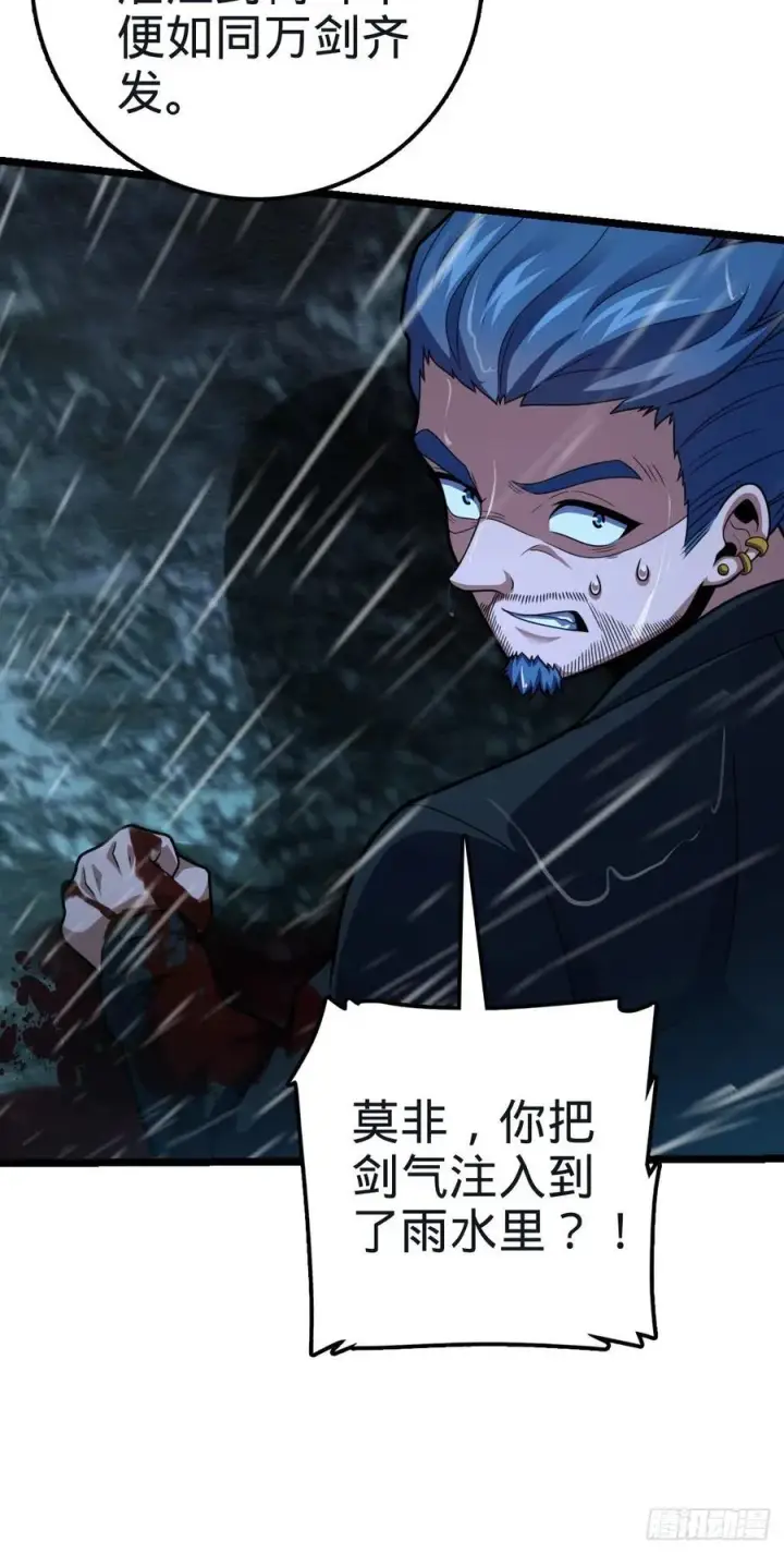 漫画《大王饶命》348 举天同哀第57张图