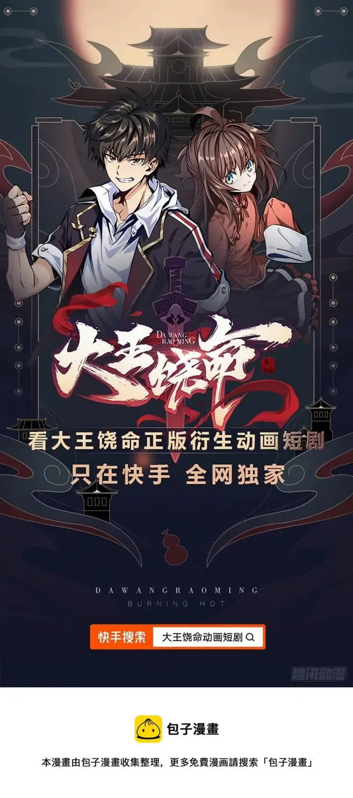漫画《大王饶命》351 来世太久，只争朝夕！第80张图
