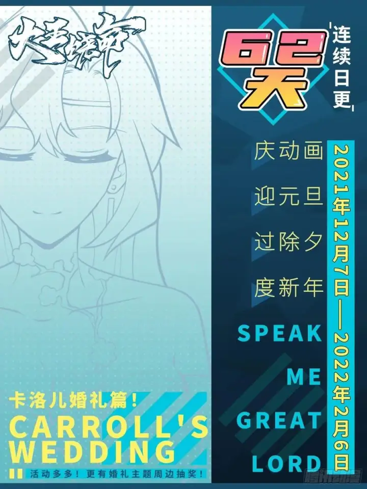 漫画《大王饶命》353 保护卡洛儿第65张图