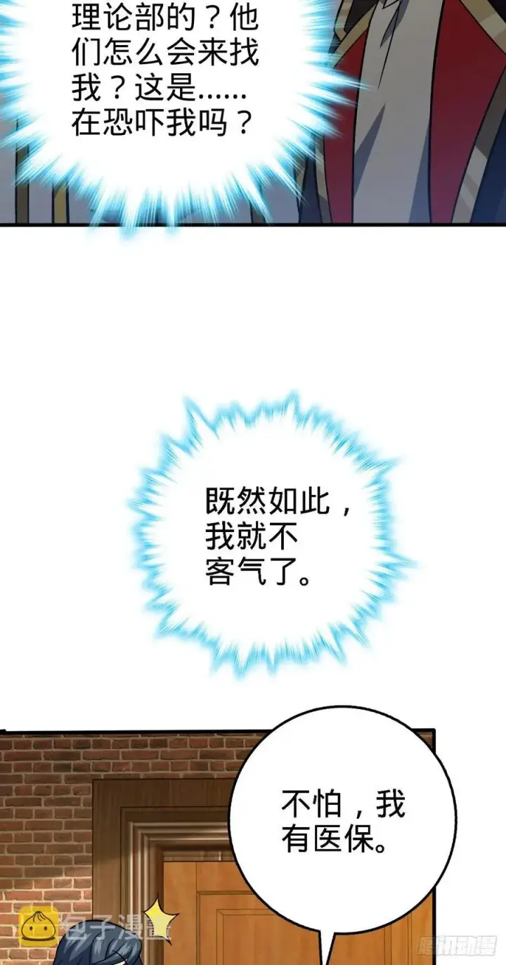 漫画《大王饶命》358 艺高人胆大第47张图
