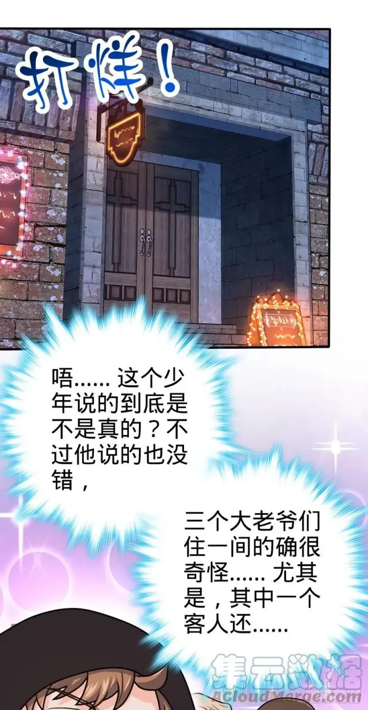漫画《大王饶命》359 相见？第16张图