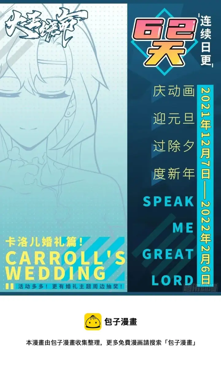 漫画《大王饶命》361 暴露了第63张图