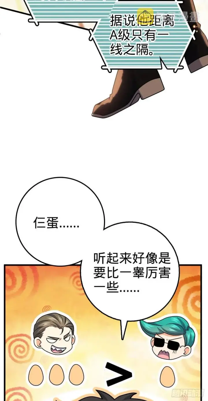 漫画《大王饶命》362 午夜血案第33张图