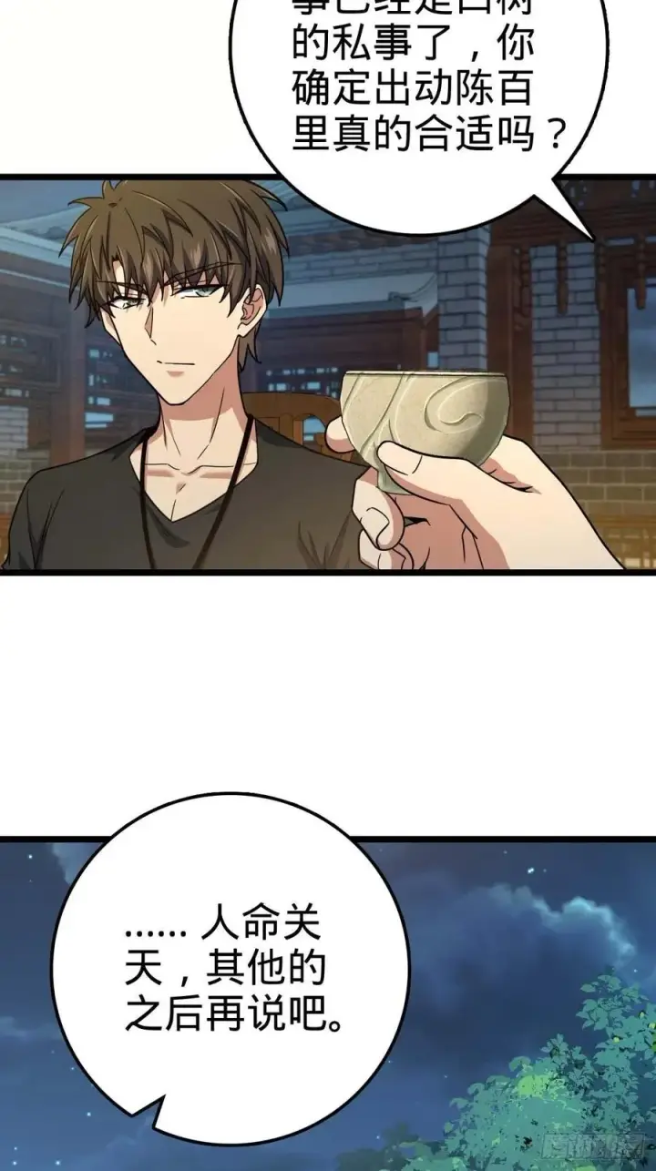 漫画《大王饶命》365 私奔第42张图
