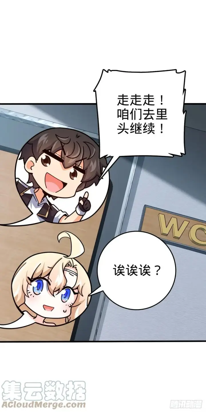 漫画《大王饶命》368 卡洛儿牌充电宝第52张图