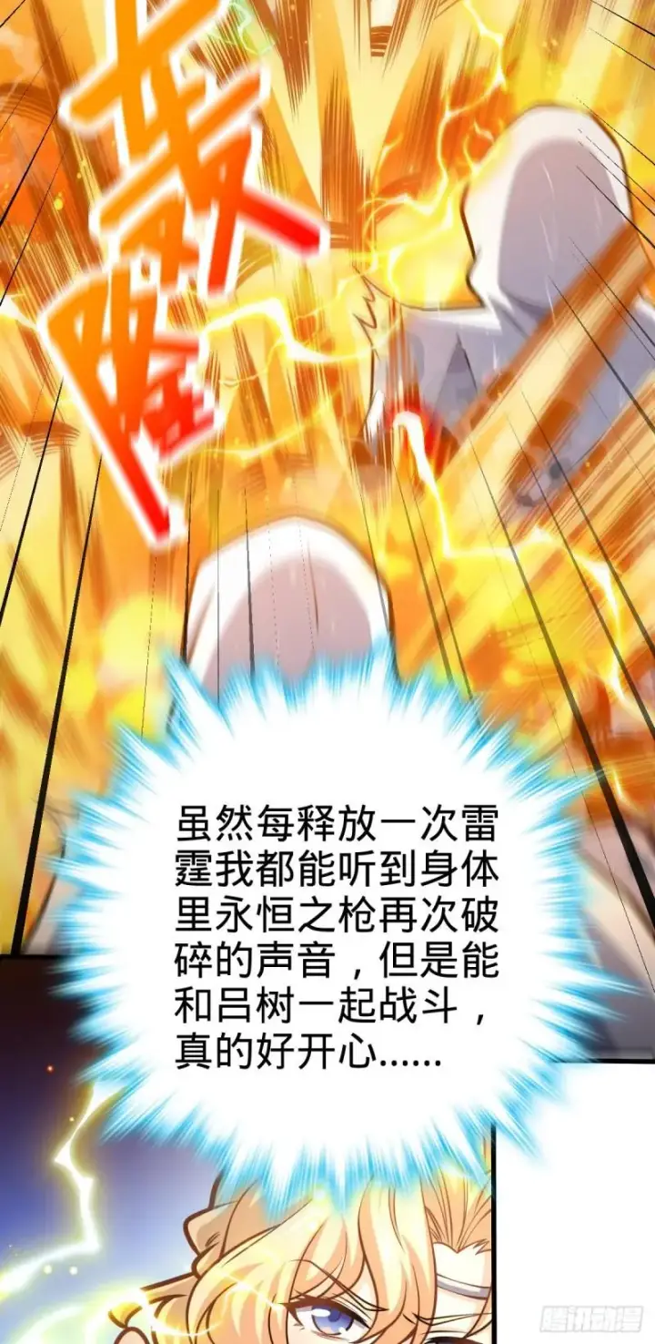 漫画《大王饶命》370 永恒之枪的裂痕第35张图