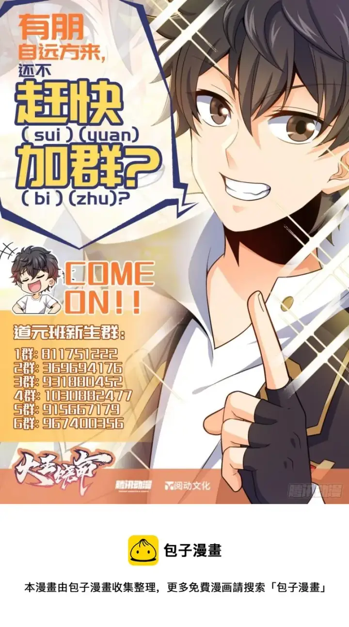 漫画《大王饶命》370 永恒之枪的裂痕第68张图