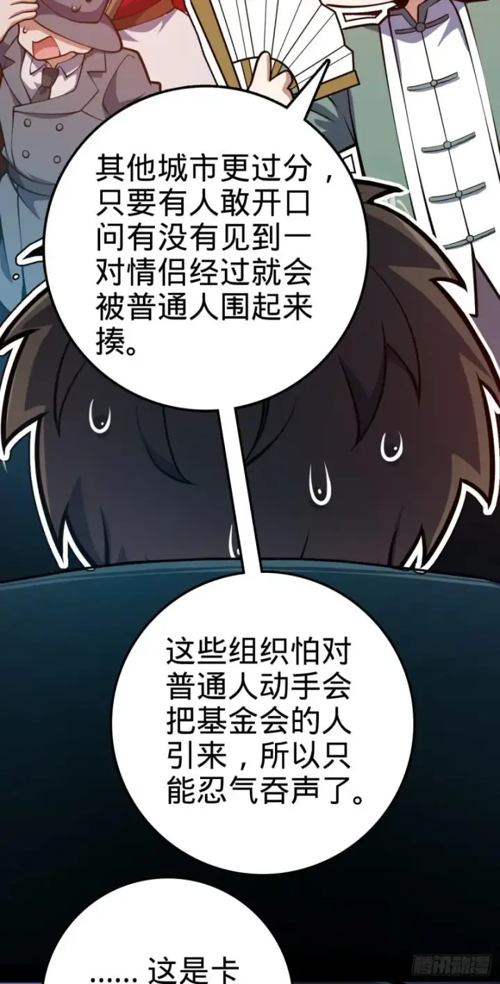 漫画《大王饶命》371 人间蒸发第55张图