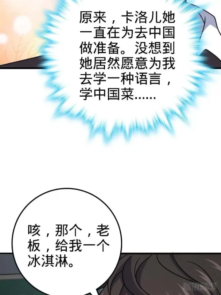 漫画《大王饶命》372 希望第16张图