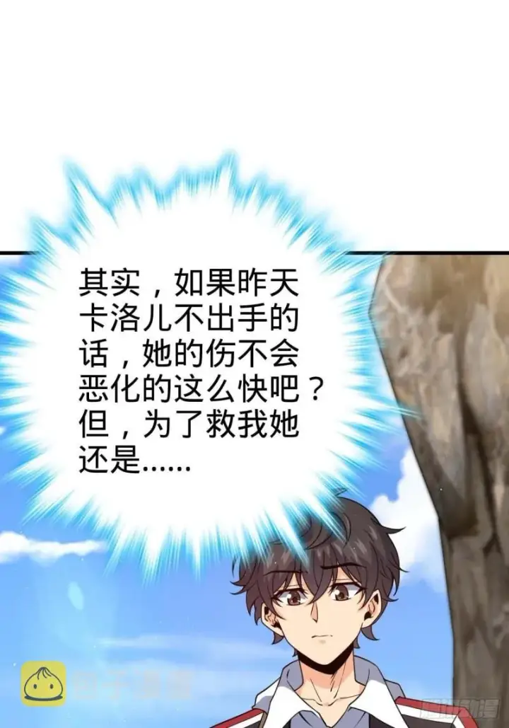 漫画《大王饶命》372 希望第53张图