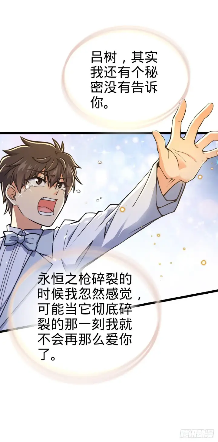 漫画《大王饶命》378 世界树第4张图