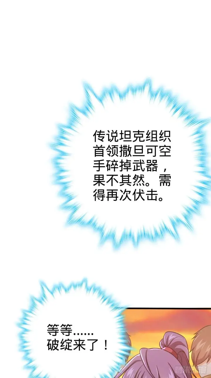 漫画《大王饶命》380 为了爱和正义第11张图