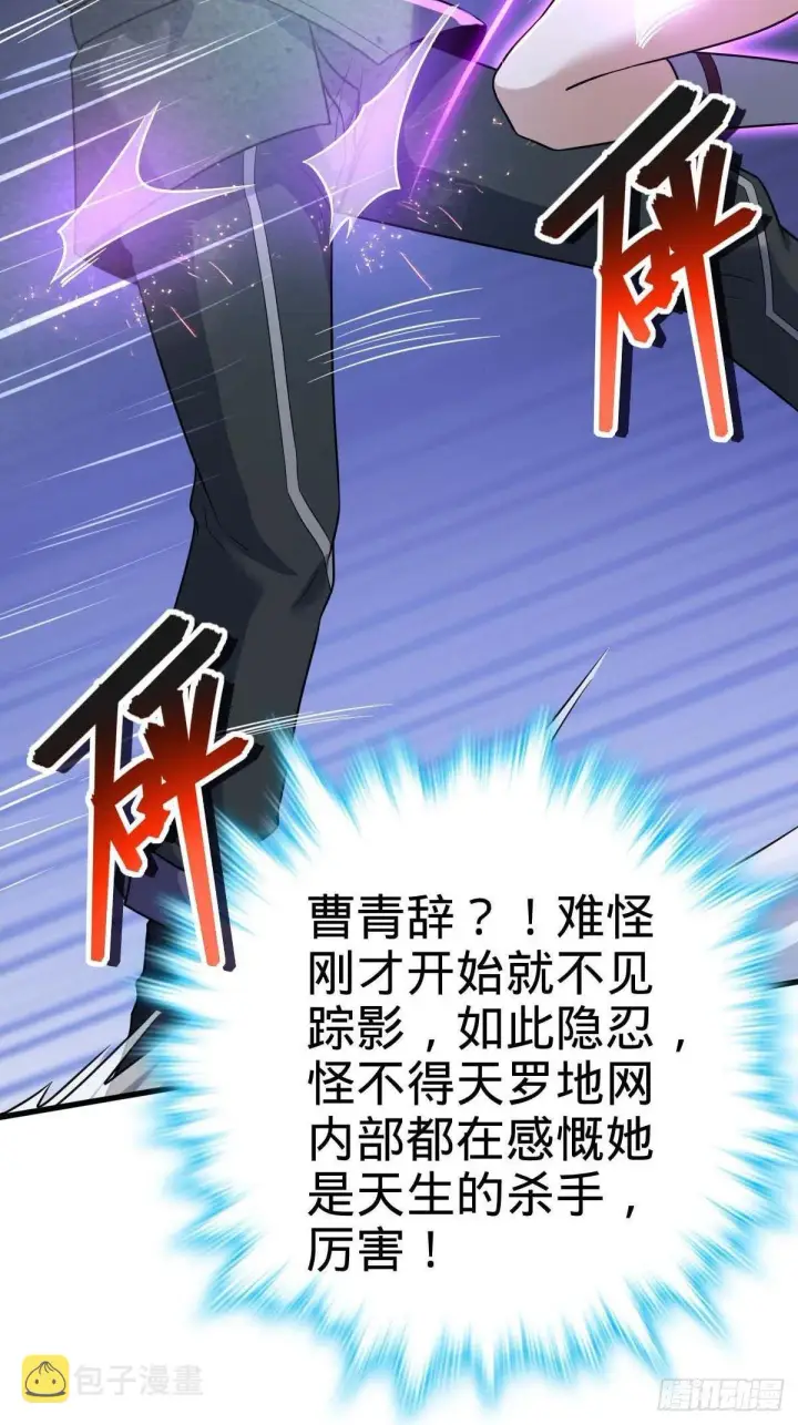 漫画《大王饶命》380 为了爱和正义第14张图