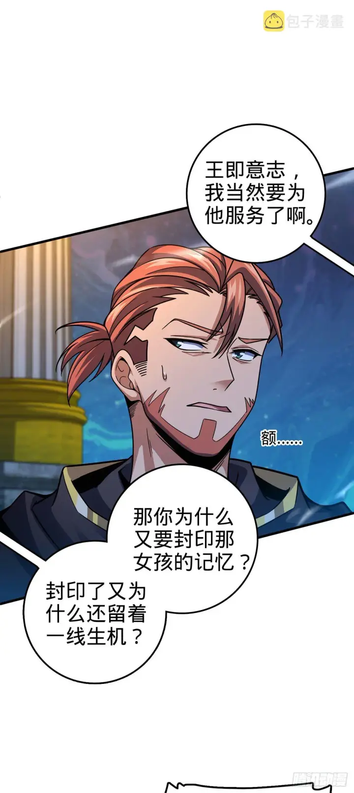漫画《大王饶命》382 傀儡师之主第41张图