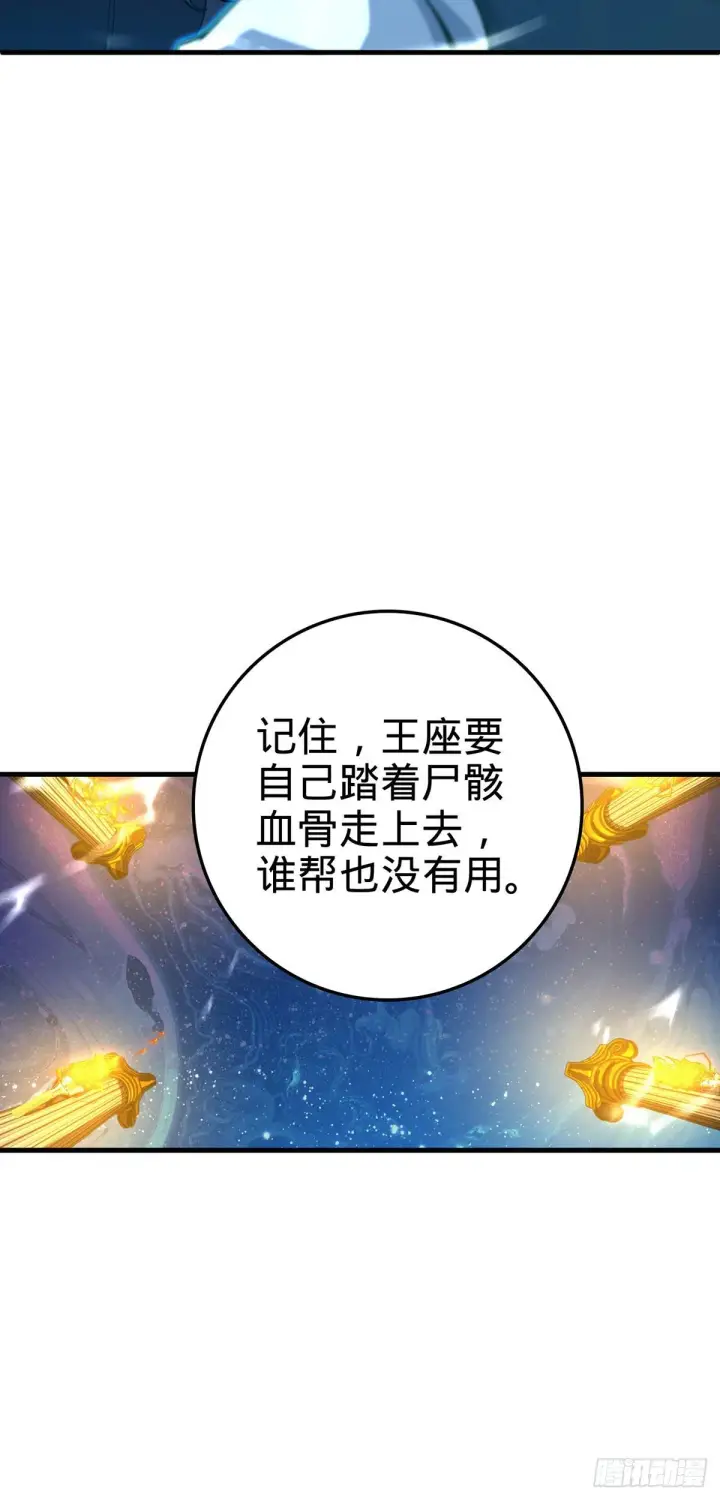 漫画《大王饶命》382 傀儡师之主第53张图