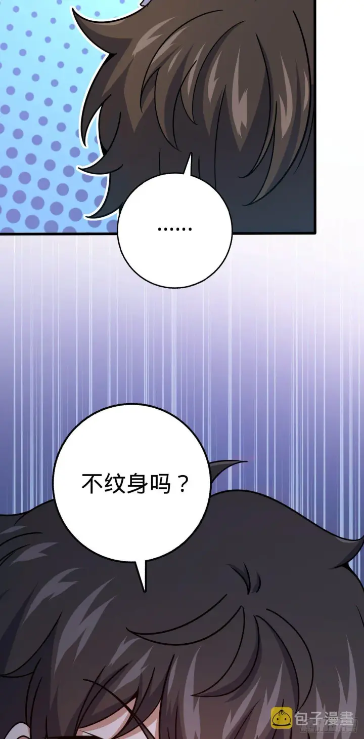 漫画《大王饶命》384 世界之大第52张图
