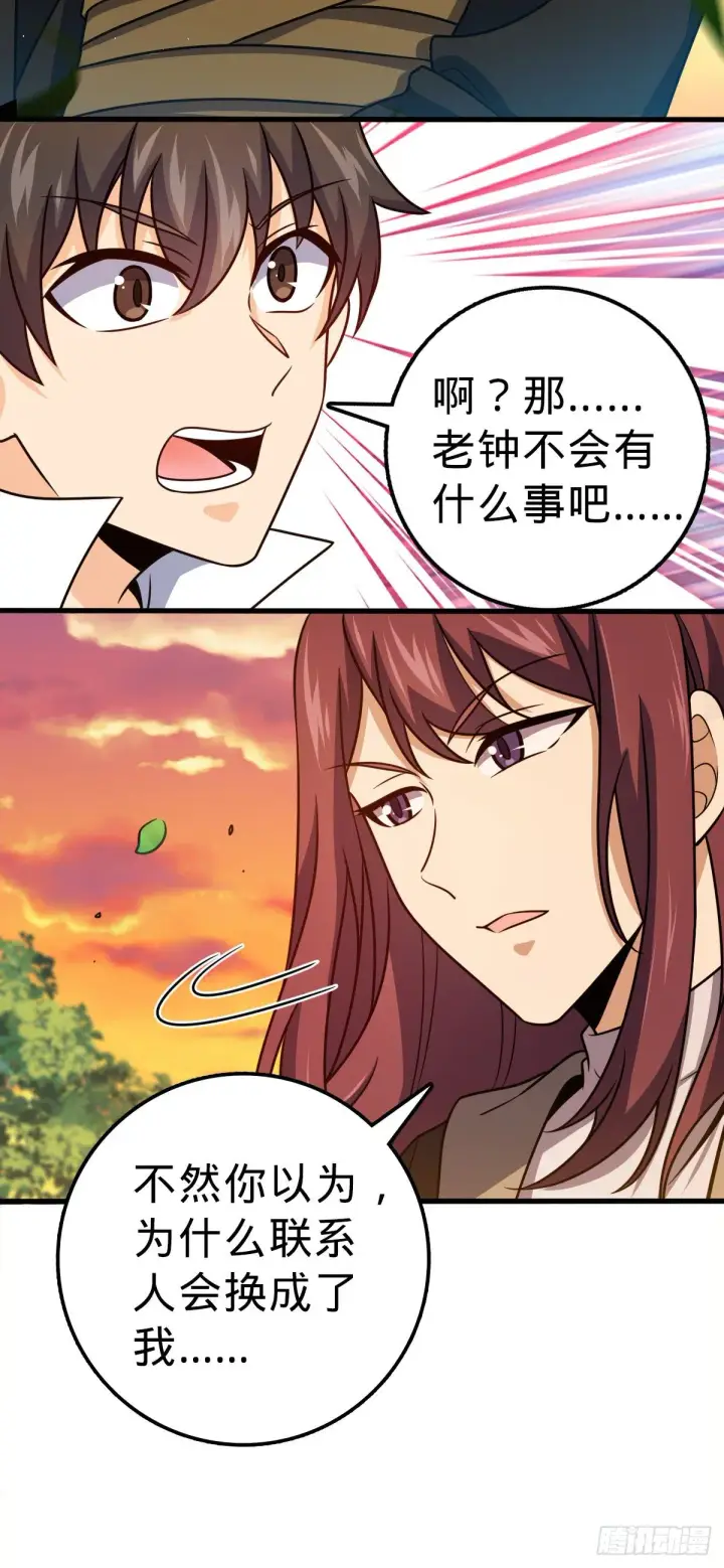 漫画《大王饶命》384 世界之大第6张图